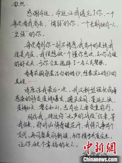 许力友写给未婚妻请求推迟婚期的信。 钟欣 摄  他们坚守在防疫一线,他们说:疫情不退,警察不退