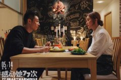 《感动她77次》揭露3对CP情感纠葛 蔡卓妍惠英红