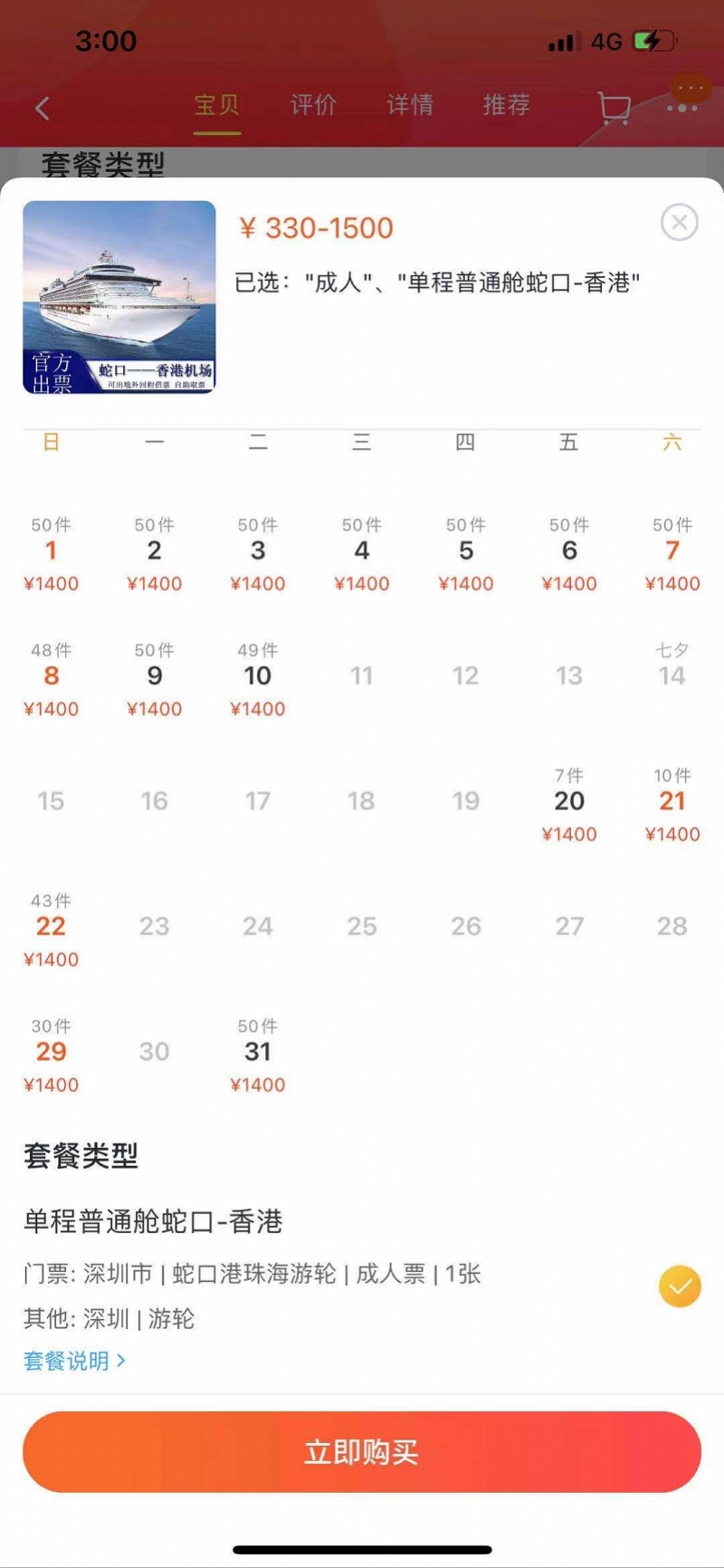 留学生船票炒出天价!深圳精准“追回”数千张、票价恢复正常