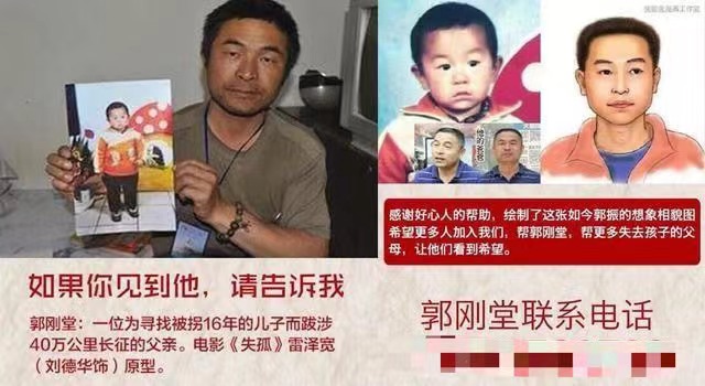 《失孤》原型拐卖案细节:系一对情侣旅游期间为图财预谋作案