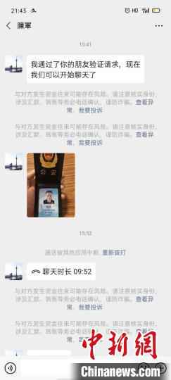 图为骗子出示的假警官证。官渡公安分局供图  女子遭遇“假警察”电信诈骗 真警察“一脚”为其止损10万元