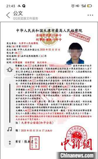 图为骗子制作的假文件。官渡公安分局供图  女子遭遇“假警察”电信诈骗 真警察“一脚”为其止损10万元