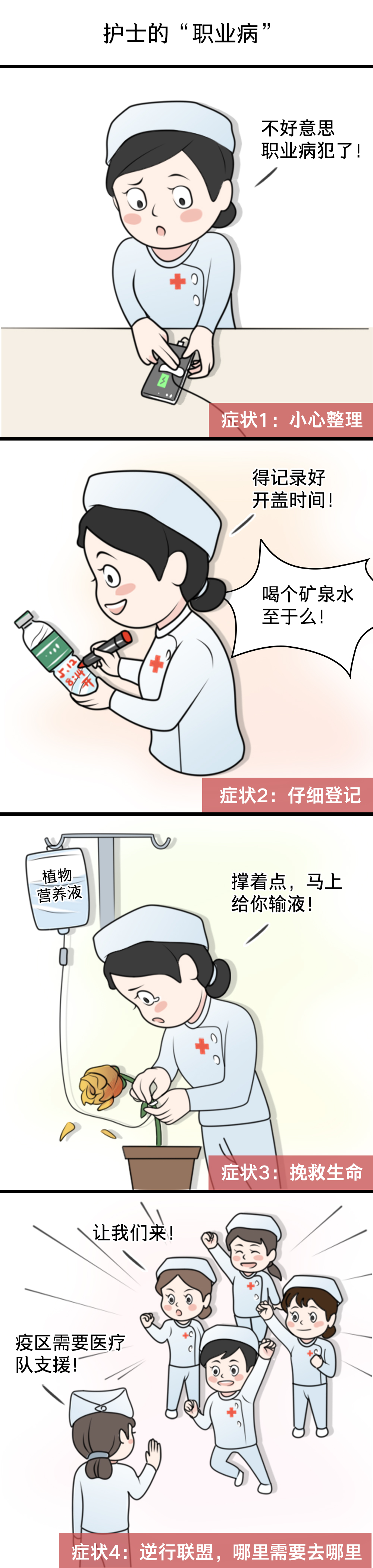 护士的“职业病”,笑着笑着有点心疼她们……